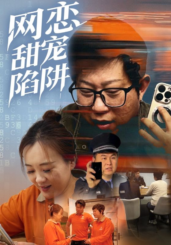 网恋甜宠陷阱