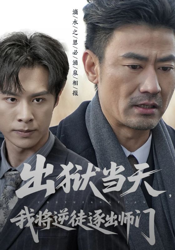 出狱当天,我将逆徒逐出师门