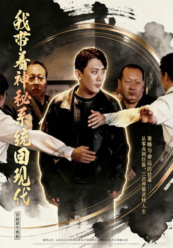 我带着神秘系统回现代
