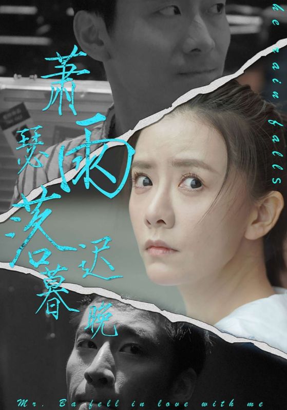 萧瑟雨落迟暮晚