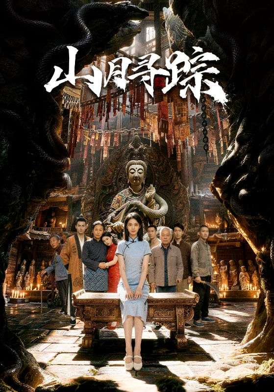 山月寻踪