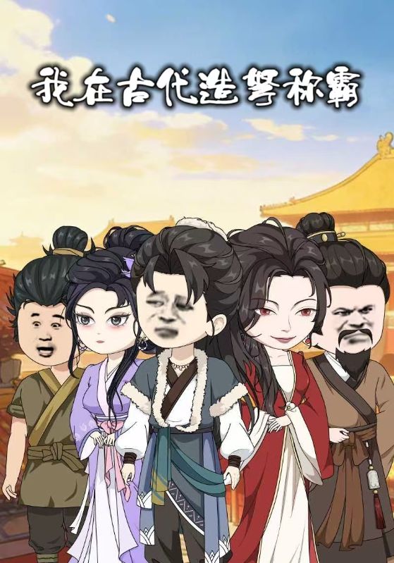 我在古代造弩称霸