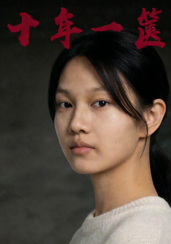 十年一箧