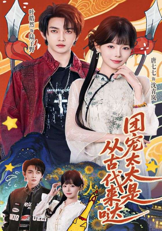 团宠太太是从古代来哒