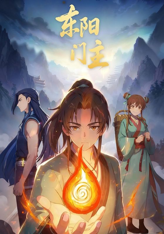 东阳门主