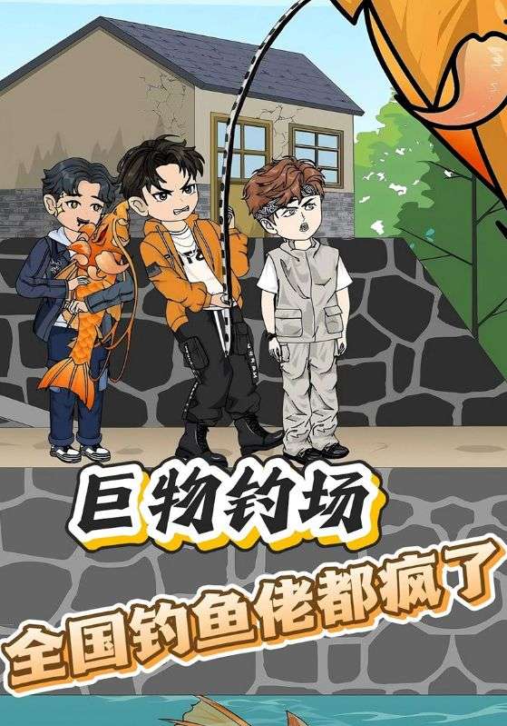 巨物钓场，全国钓鱼佬都疯了