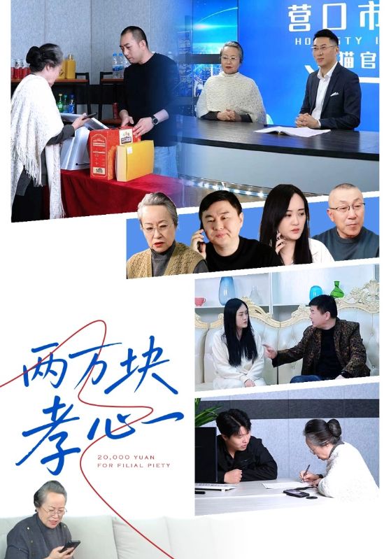 两万块孝心