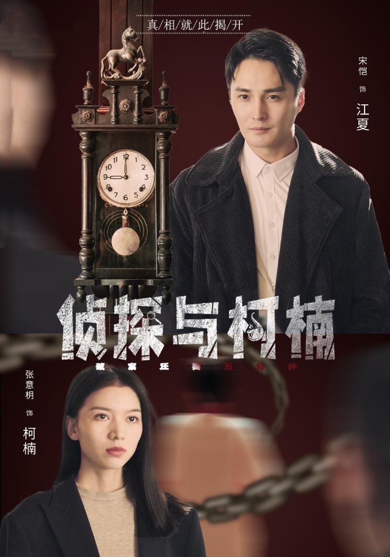 侦探与柯楠