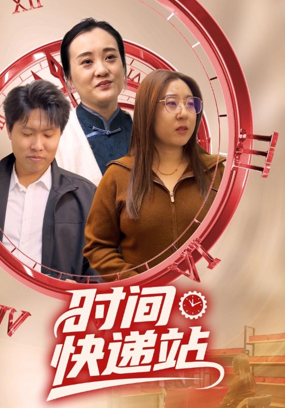 时间快递站