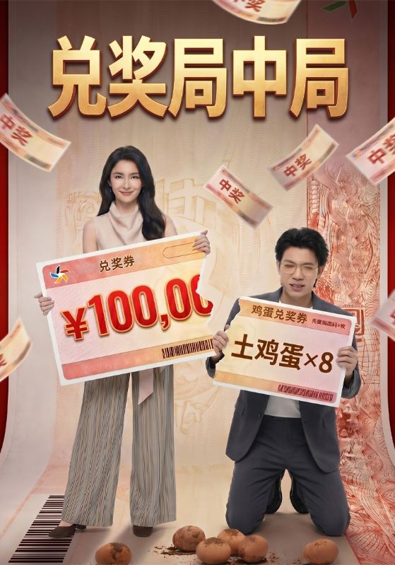 兑奖局中局