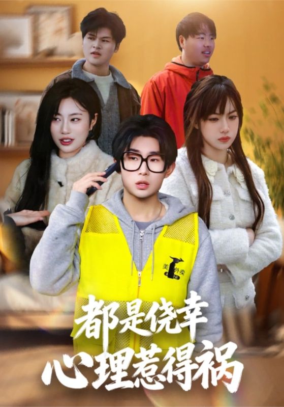 都是侥幸心理惹得祸