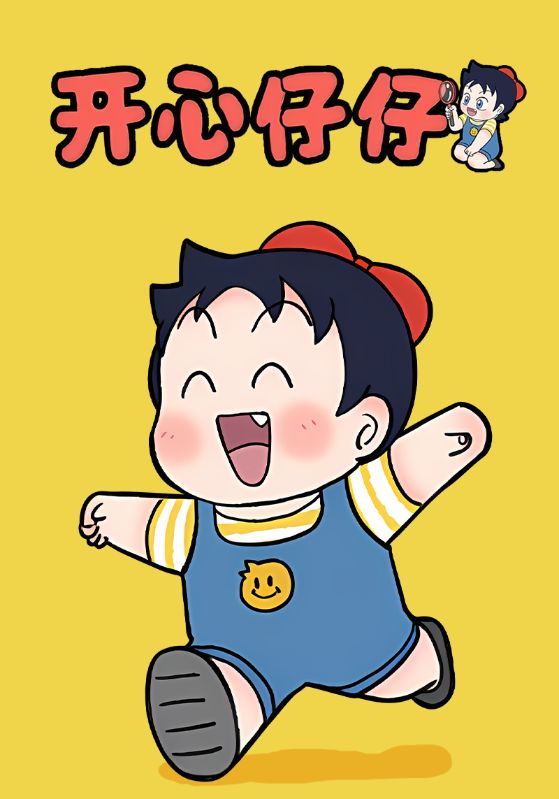 开心仔仔