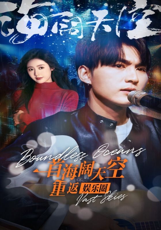 一首海阔天空重返娱乐圈