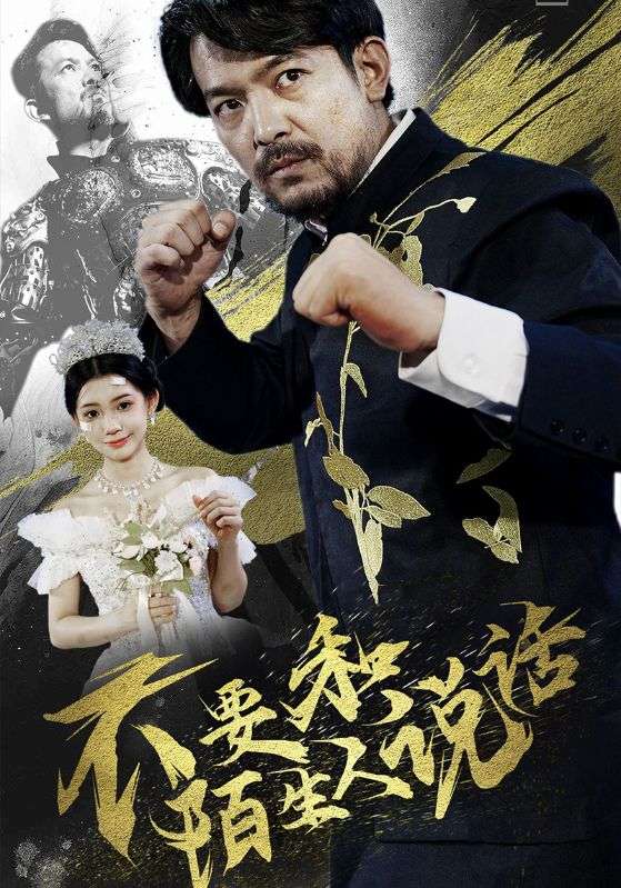 不要和陌生人说话