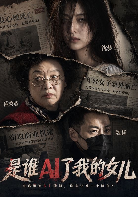 是谁AI了我的女儿