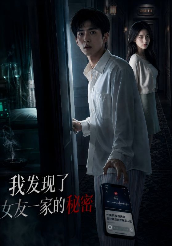 我发现了女友一家的秘密
