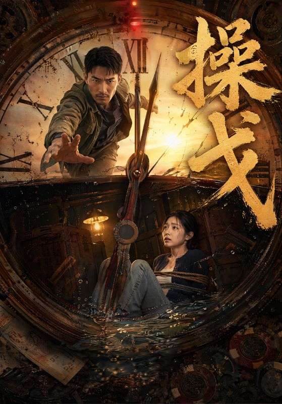 操戈