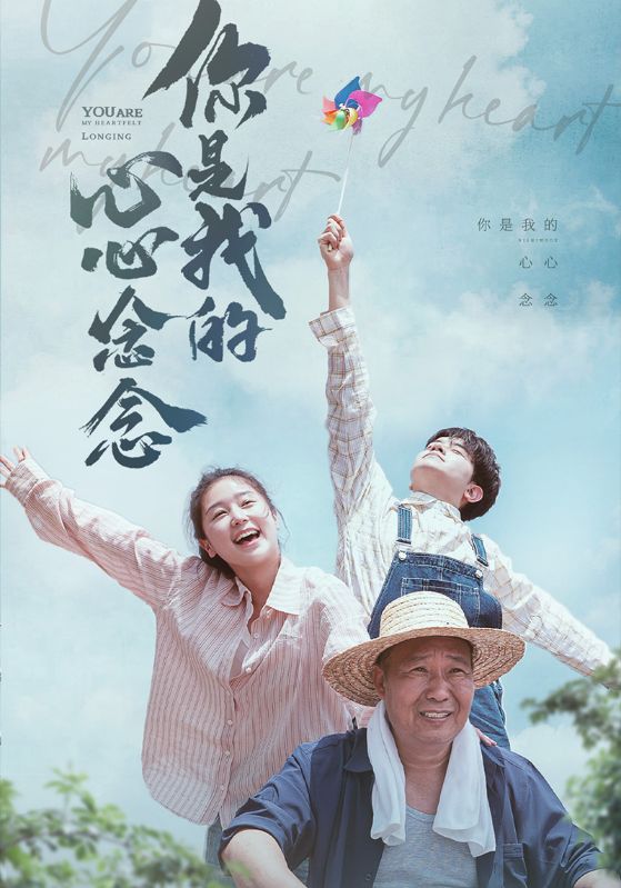 你是我的心心念念