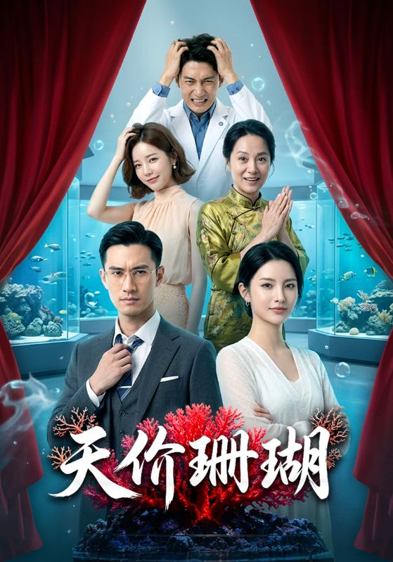 天价珊瑚