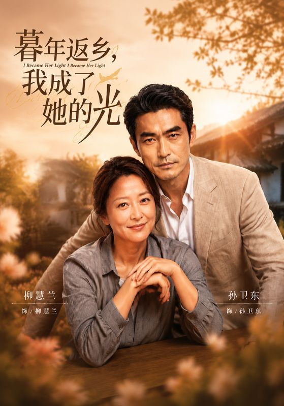 暮年返乡，我成了她的光