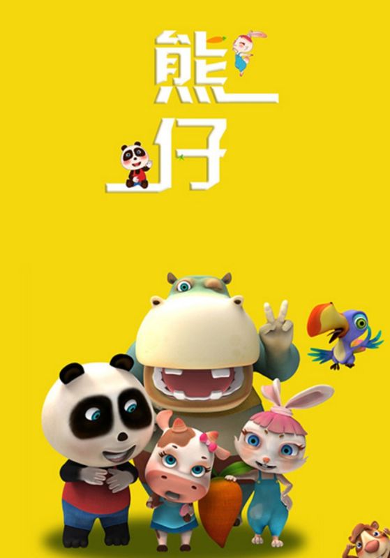熊仔封面