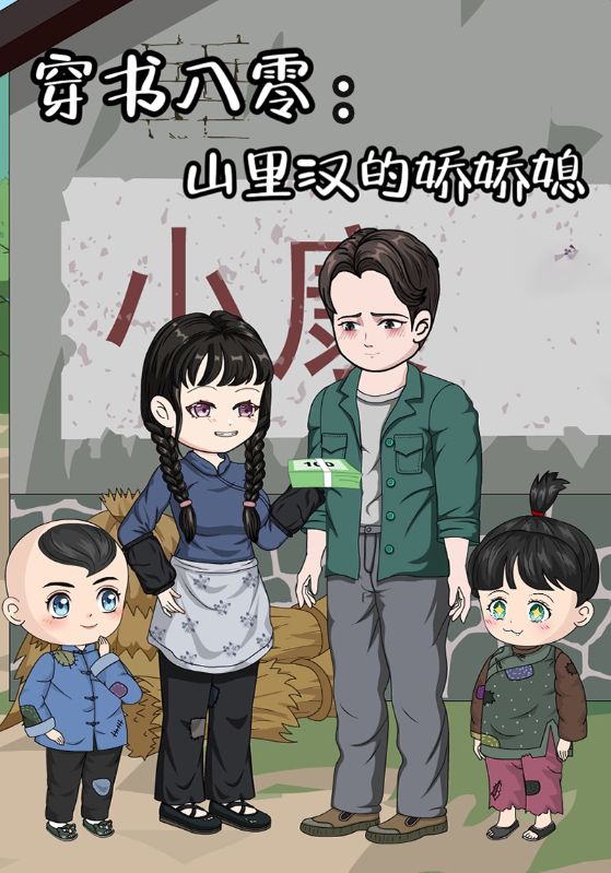 穿书八零:山里汉的娇娇媳