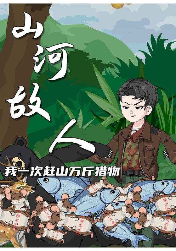 山河故人