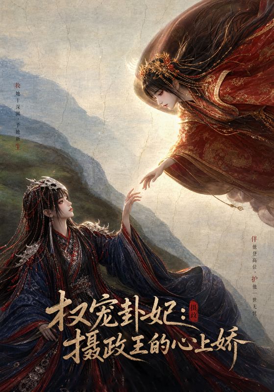 权宠卦妃:摄政王的心上娇
