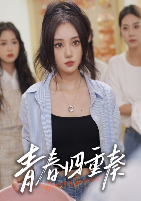 青春四重奏