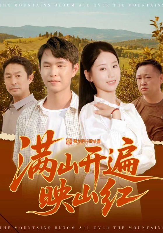 满山开遍映山红