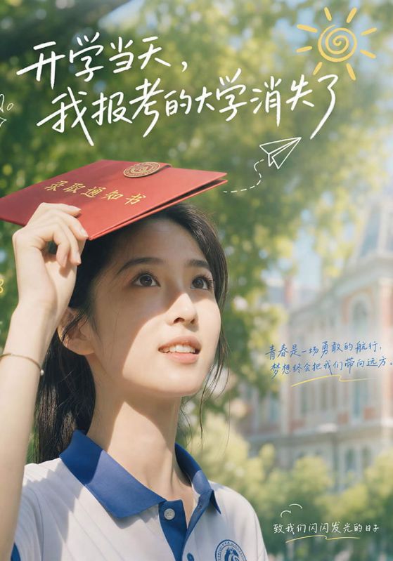 开学当天，我报考的大学消失了