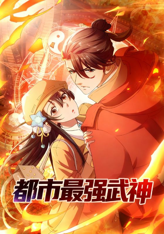 都市最强武神