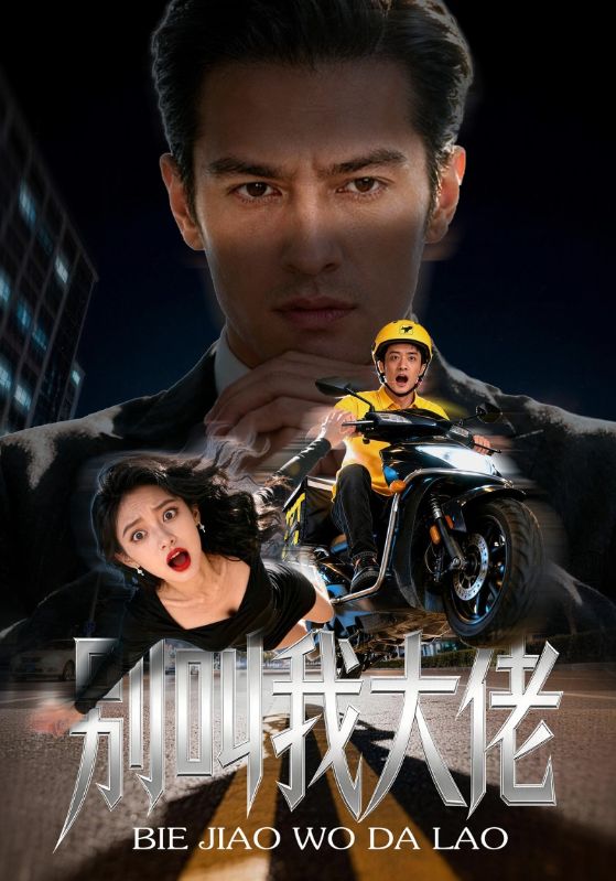 别叫我大佬