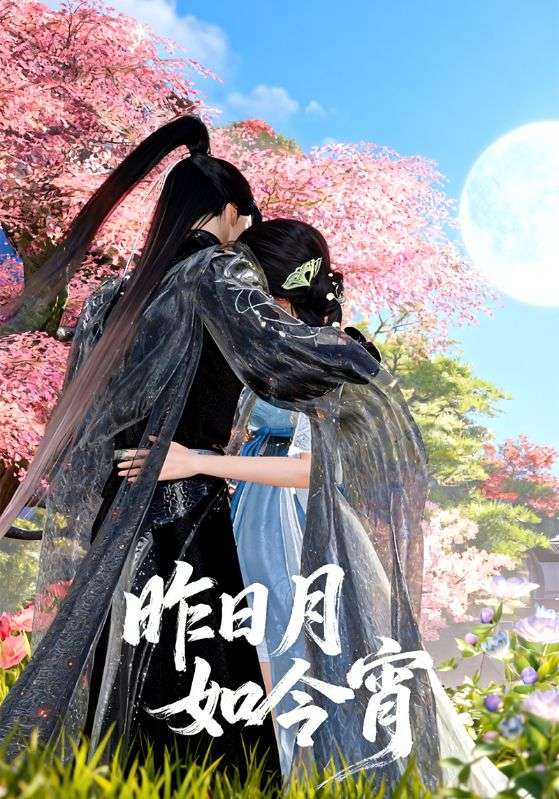 昨日月如今宵