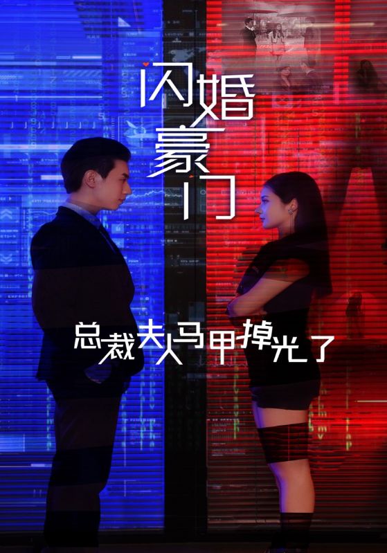 闪婚豪门总裁夫人马甲掉光了