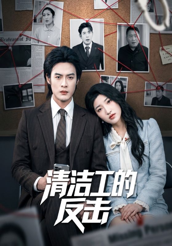 清洁工的反击