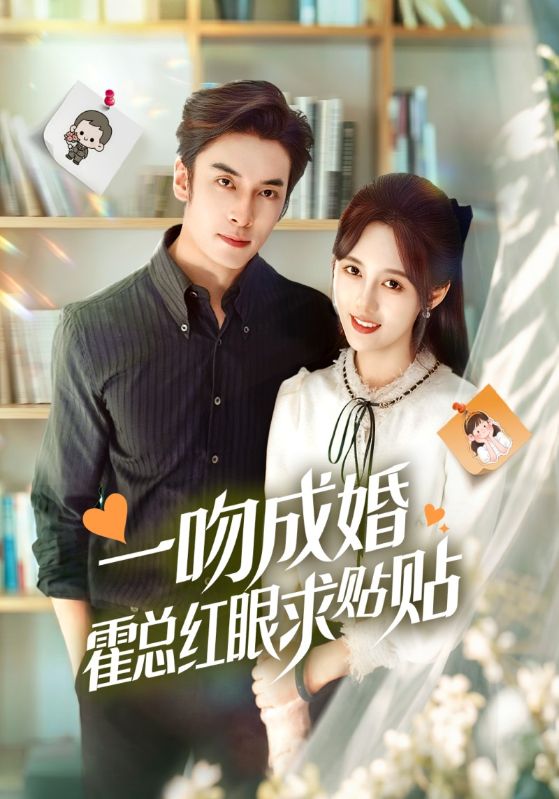 一吻成婚霍总红眼求贴贴