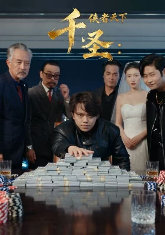 千圣：侠者天下封面
