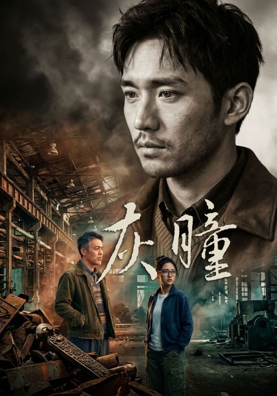 灰瞳