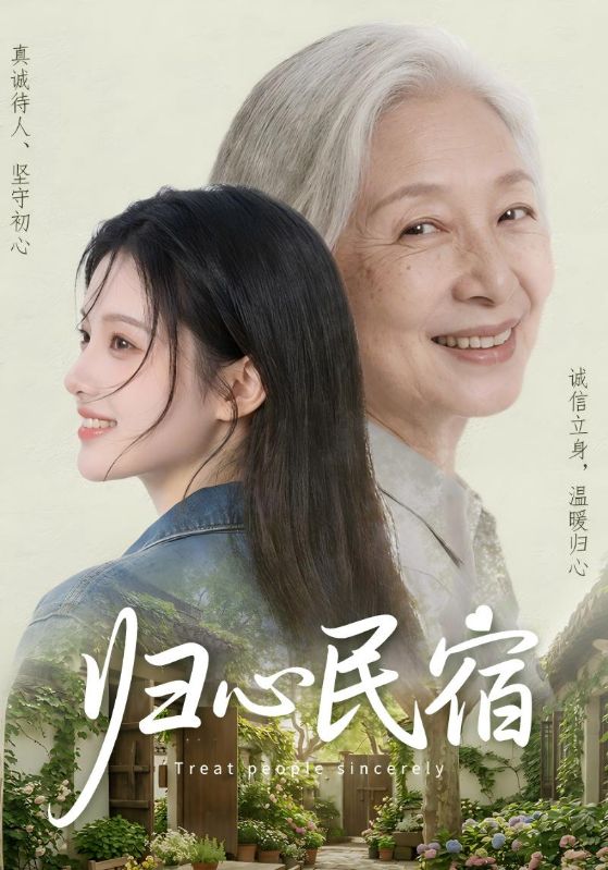 归心民宿