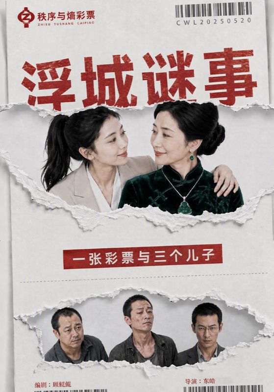 浮城谜事：一张彩票与三个儿子