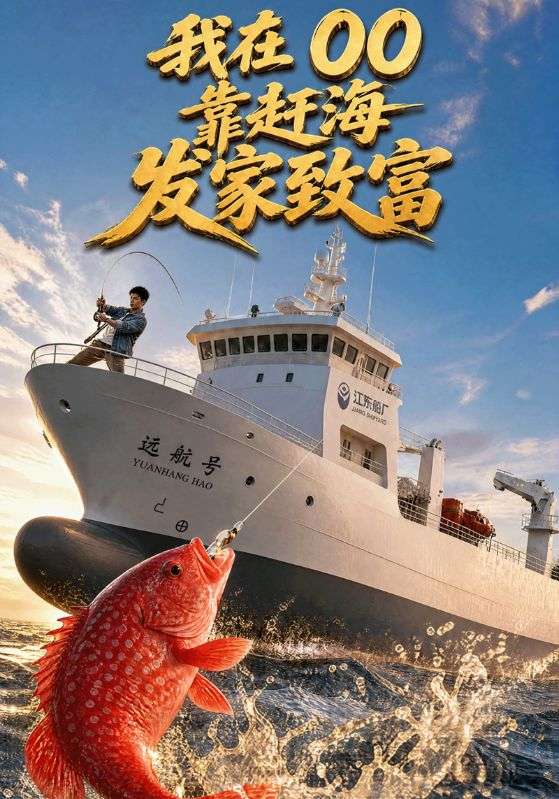 我在00靠赶海发家致富