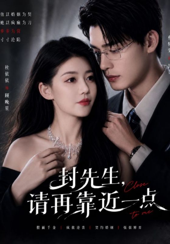 封先生，请再靠近一点