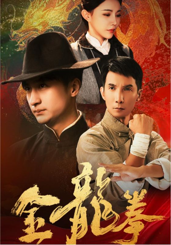 金龍拳