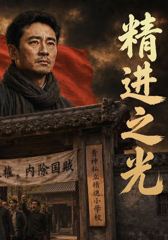 精进之光